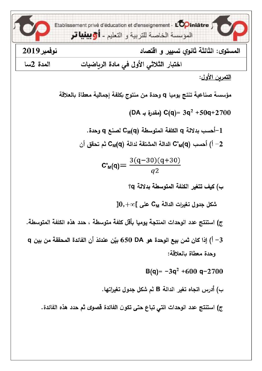 اختبار في الرياضيات الفصل الأول السنة الثالثة ثانوي تسيير رقم 18 مع التصحيح