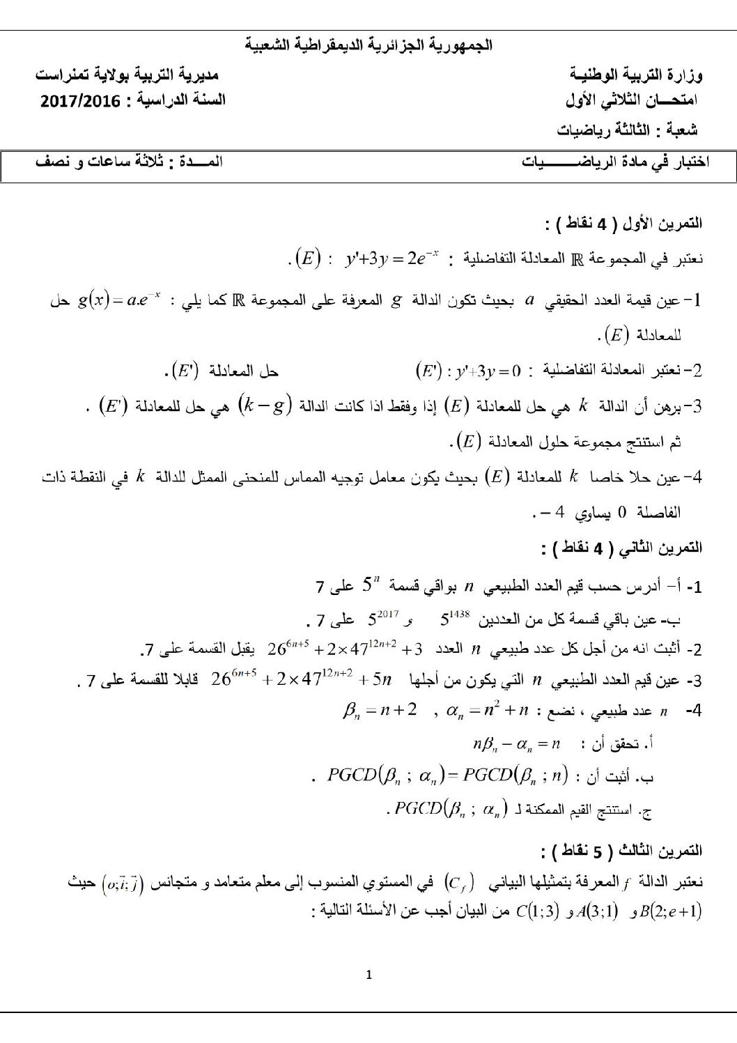 اختبار في الرياضيات الفصل الأول السنة الثالثة ثانوي علمي رقم 18 مع التصحيح
