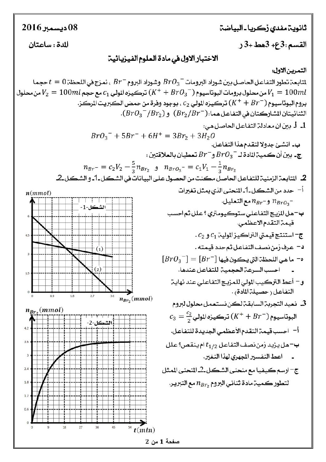 اختبار في العلوم الفيزيائية الفصل الأول السنة الثالثة ثانوي رقم 18