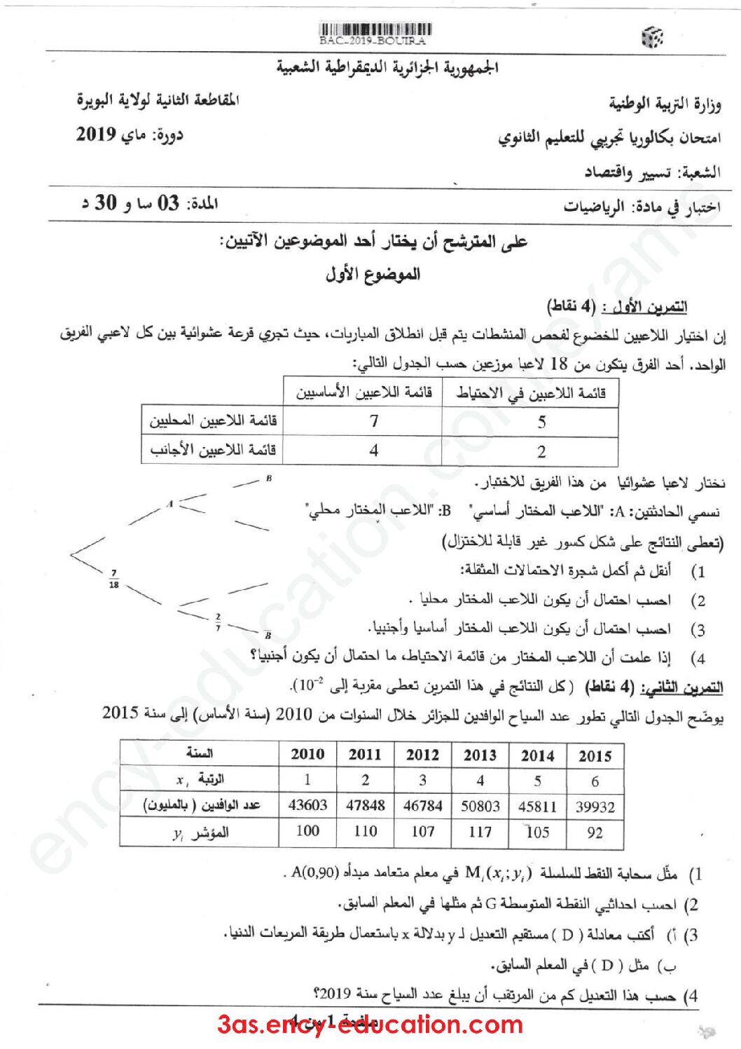 اختبار في الرياضيات الفصل الثالث السنة الثالثة ثانوي تسيير رقم 18 مع التصحيح