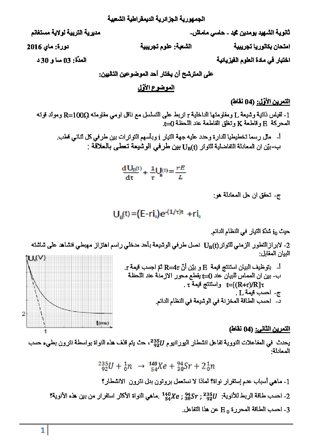 اختبار في العلوم الفيزيائية الفصل الثالث السنة الثالثة ثانوي رقم 18