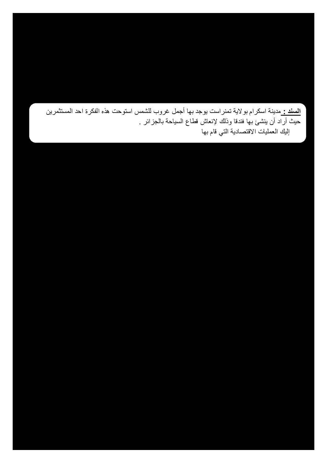 اختبار في الاقتصاد والمناجمنت الفصل الثاني السنة الثانية ثانوي رقم 18 مع التصحيح