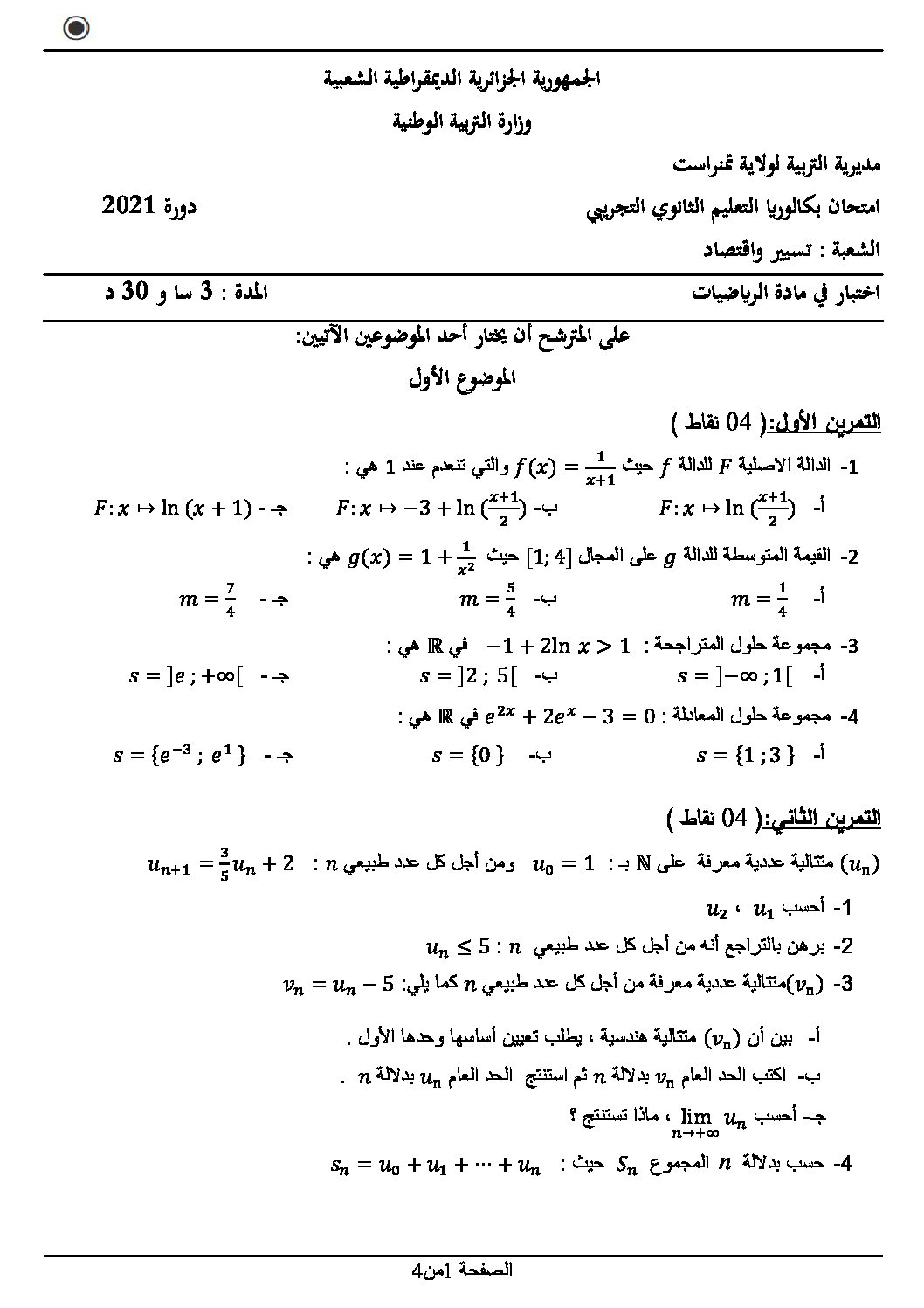 اختبار في الرياضيات الفصل الثاني السنة الثالثة ثانوي تسيير رقم 18