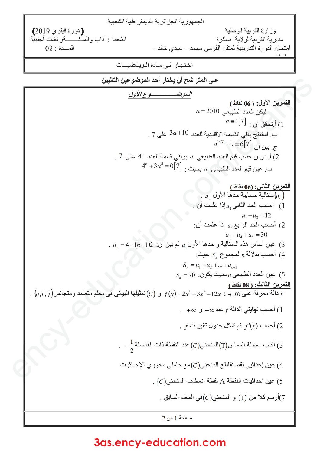 اختبار في الرياضيات الفصل الثاني السنة الثالثة ثانوي أدبي رقم 18