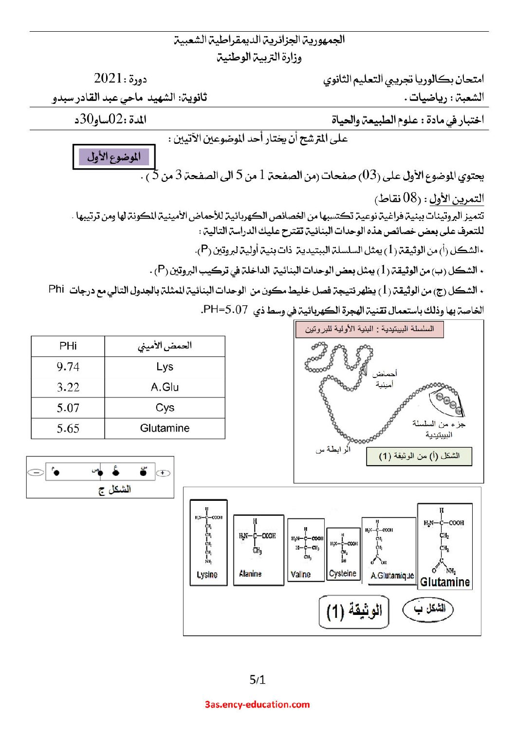 اختبار في العلوم الطبيعية الفصل الثاني السنة الثالثة ثانوي رياضيات رقم 18