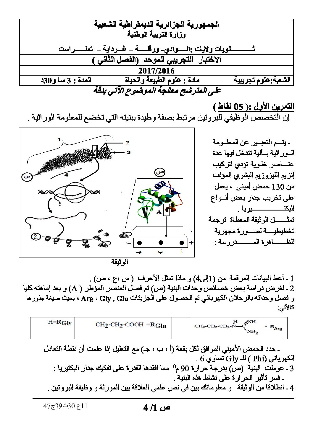 اختبار في العلوم الطبيعية الفصل الثاني السنة الثالثة ثانوي علوم تجريبية رقم 18 مع التصحيح