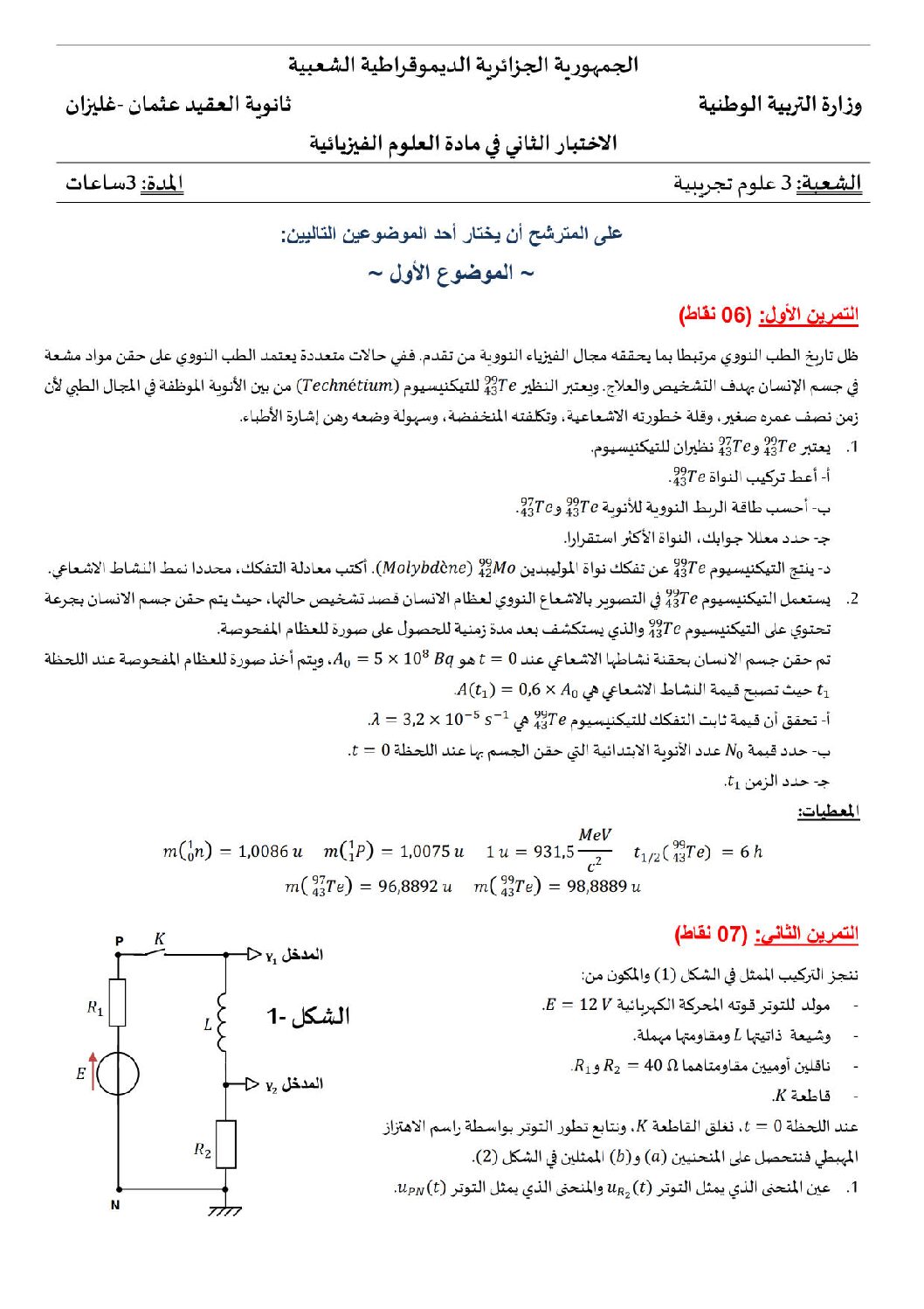 اختبار في العلوم الفيزيائية الفصل الثاني السنة الثالثة ثانوي رقم 18 مع التصحيح