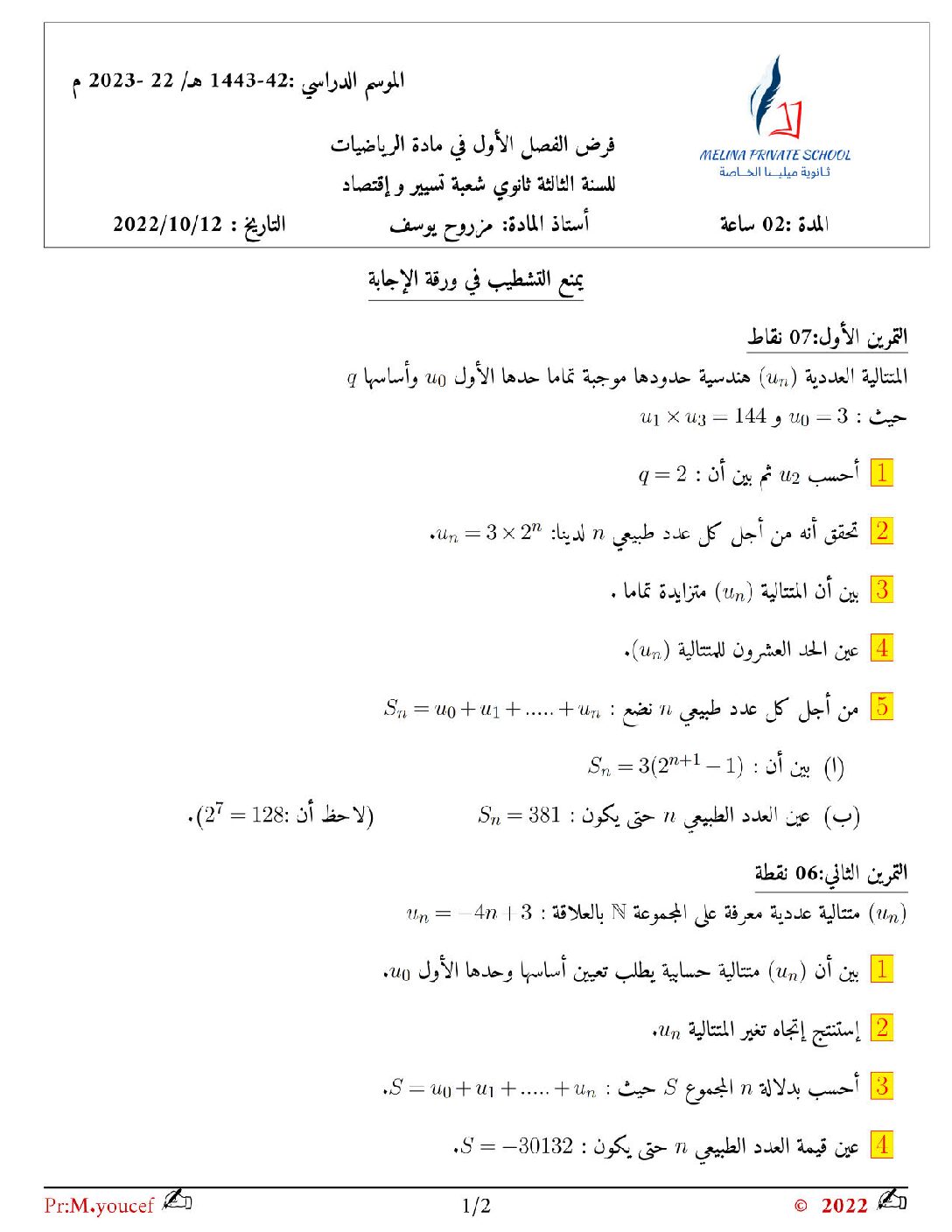 فرض في الرياضيات الفصل الأول السنة الثالثة ثانوي تسيير رقم 18