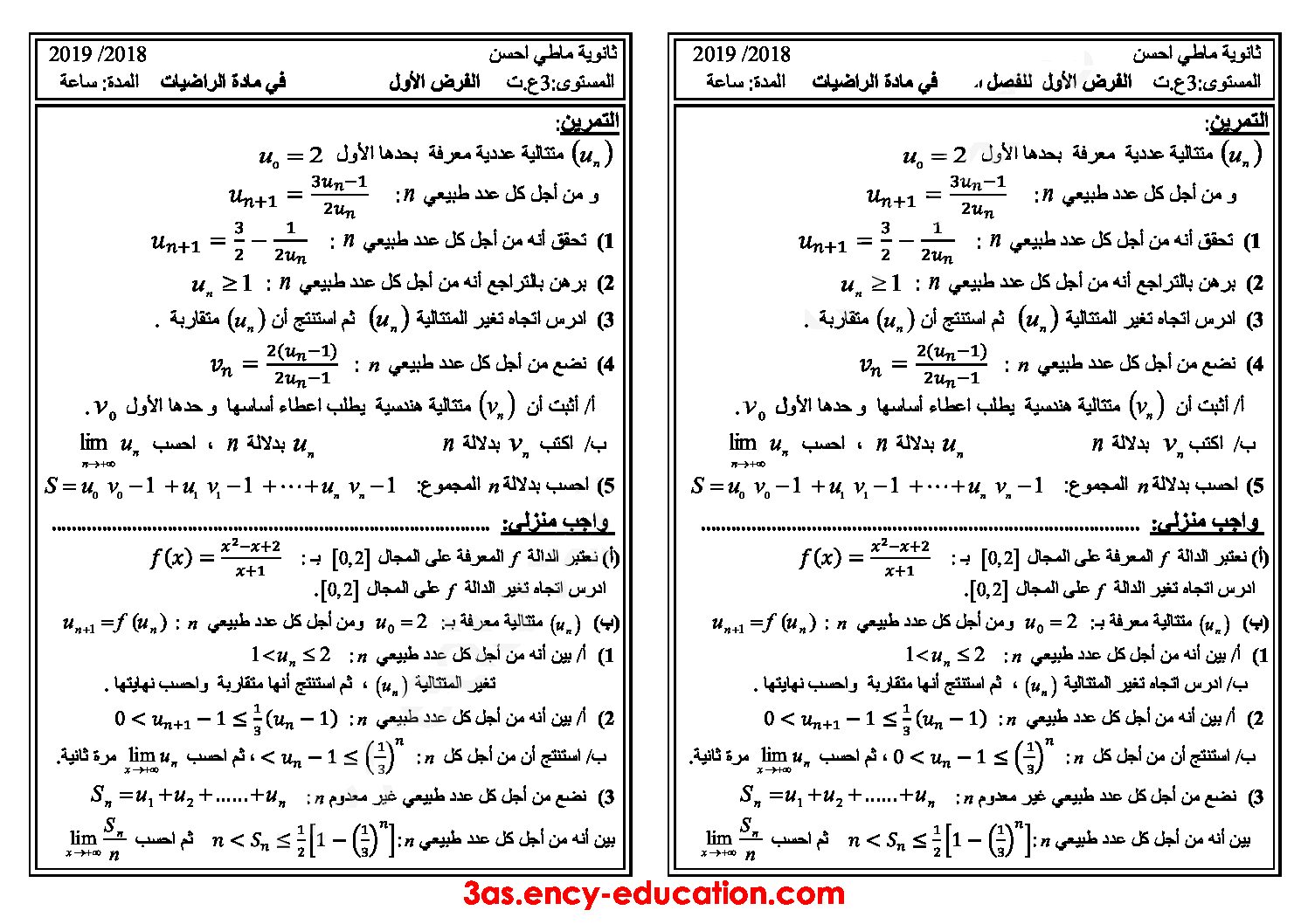 فرض في الرياضيات الفصل الثاني السنة الثالثة ثانوي علمي رقم 18