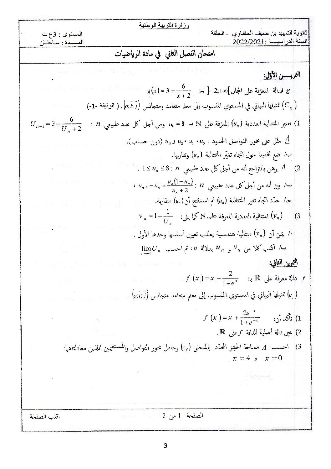 اختبار في الرياضيات الفصل الثاني السنة الثالثة ثانوي علمي رقم 180
