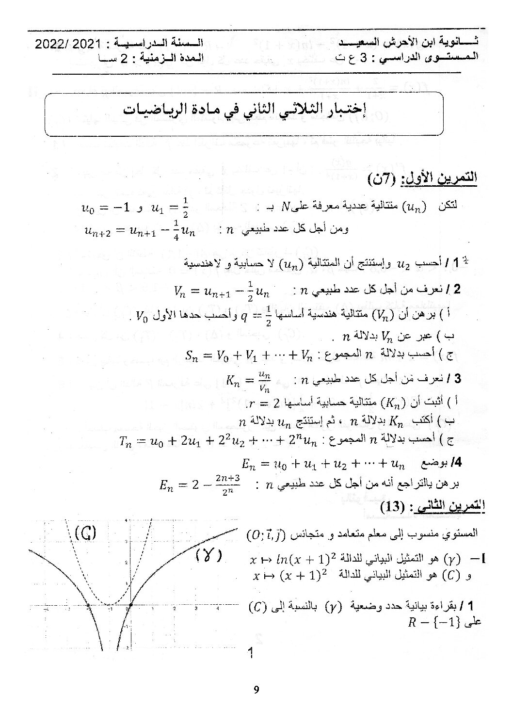 اختبار في الرياضيات الفصل الثاني السنة الثالثة ثانوي علمي رقم 182