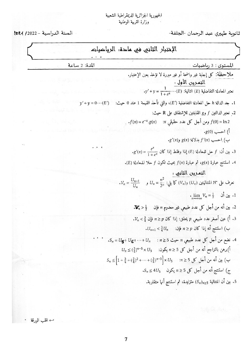 اختبار في الرياضيات الفصل الثاني السنة الثالثة ثانوي علمي رقم 183