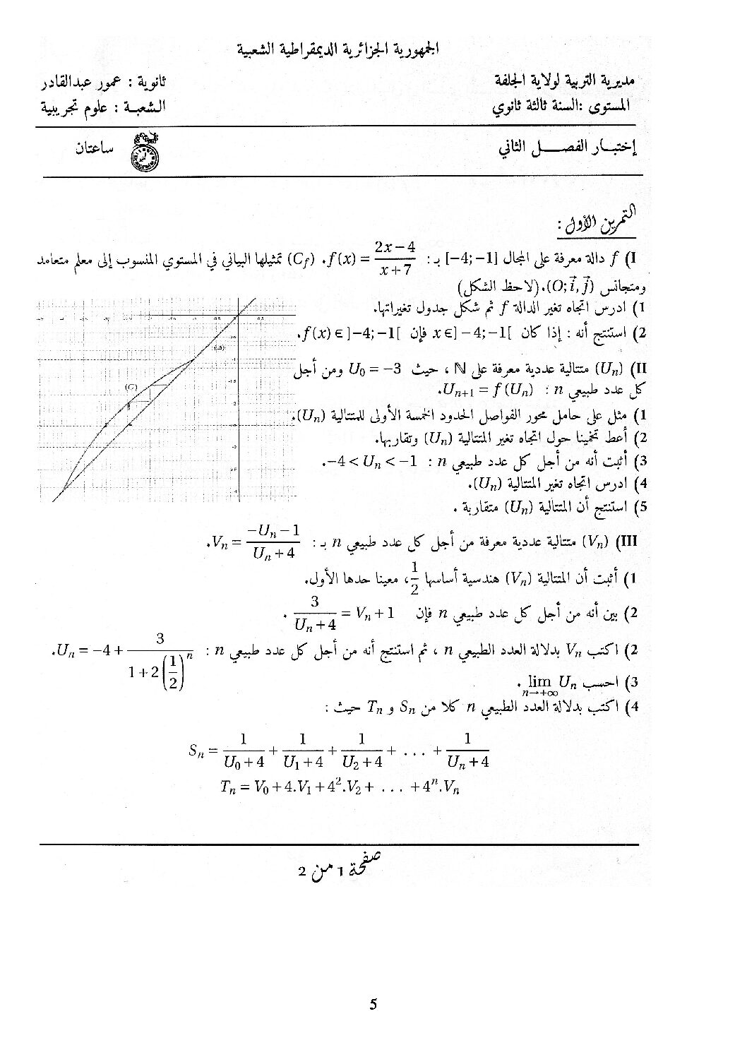 اختبار في الرياضيات الفصل الثاني السنة الثالثة ثانوي علمي رقم 185