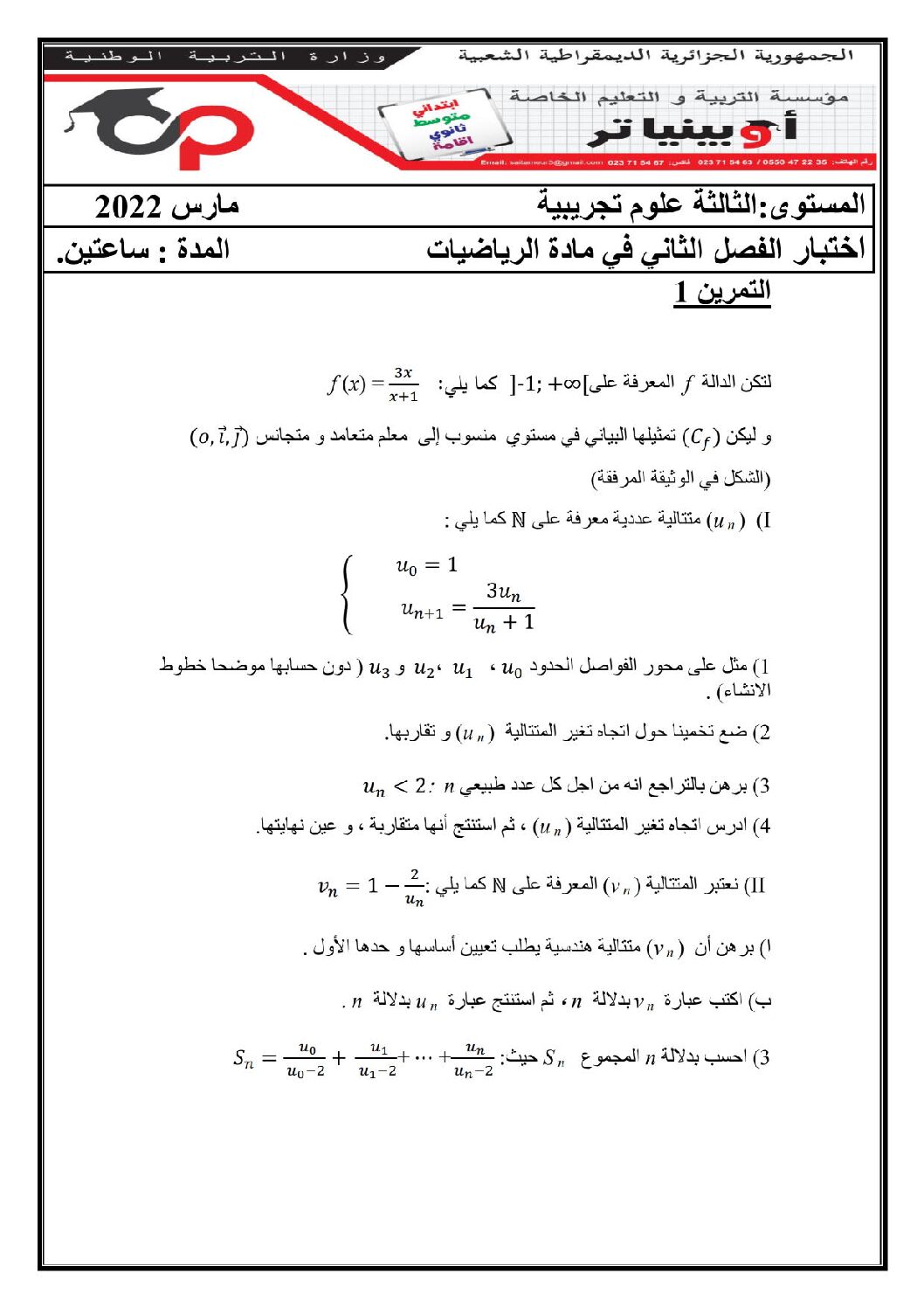 اختبار في الرياضيات الفصل الثاني السنة الثالثة ثانوي علمي رقم 186 مع التصحيح