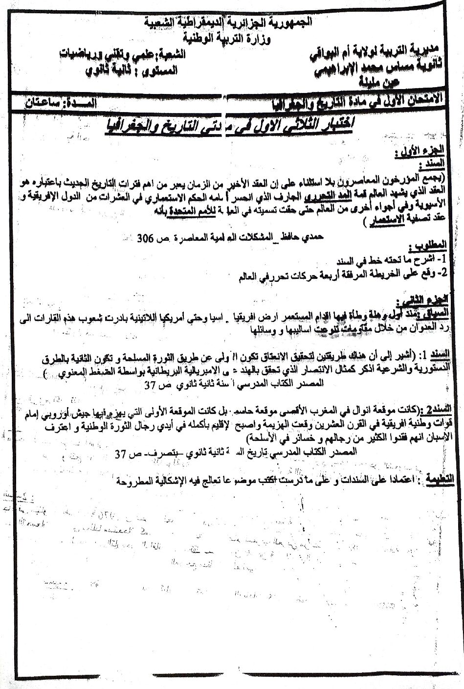 اختبار في التاريخ والجغرافيا الفصل الأول السنة الثانية ثانوي علمي رقم 19