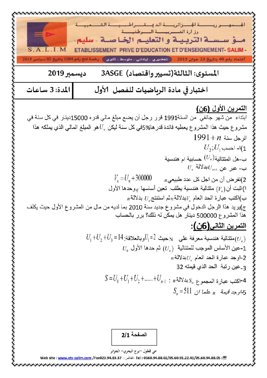 اختبار في الرياضيات الفصل الأول السنة الثالثة ثانوي تسيير رقم 19