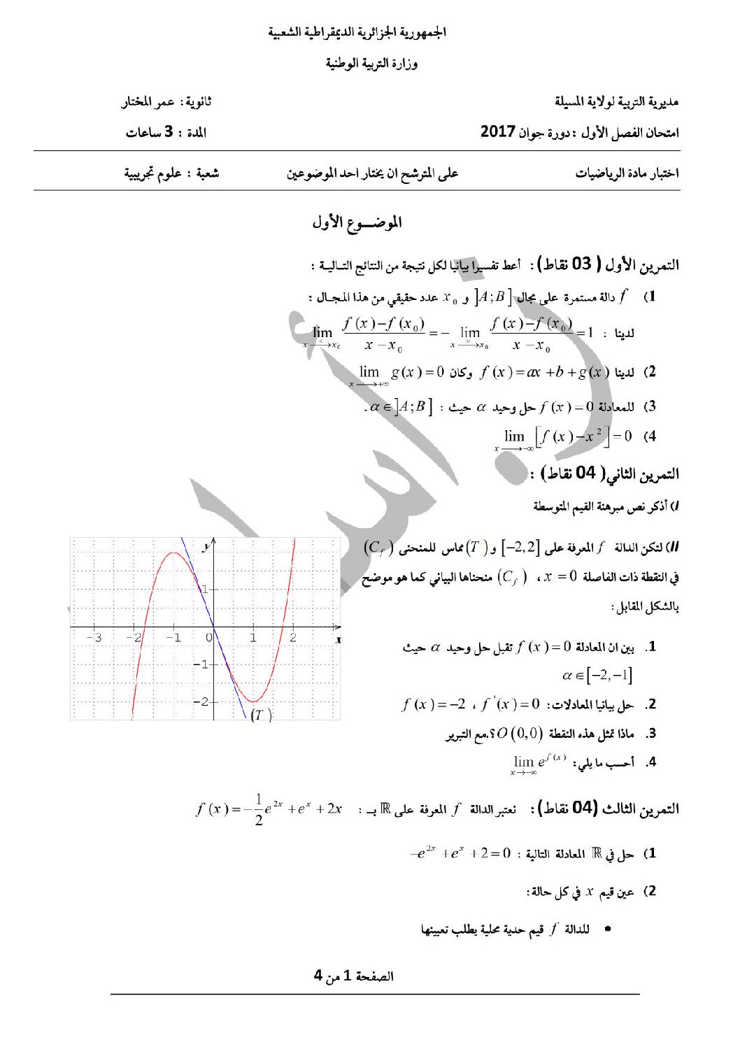 اختبار في الرياضيات الفصل الأول السنة الثالثة ثانوي علمي رقم 19 مع التصحيح