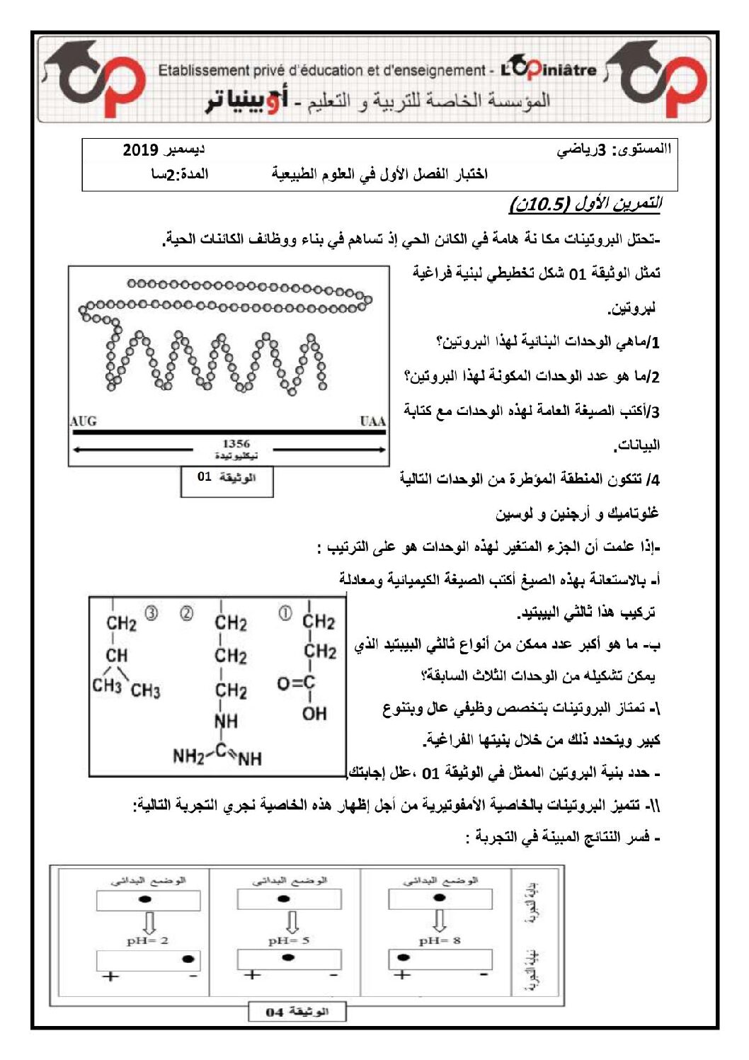 اختبار في العلوم الطبيعية الفصل الأول السنة الثالثة ثانوي رياضيات رقم 19 مع التصحيح
