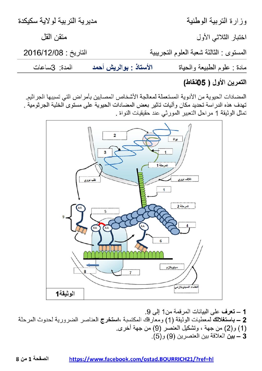 اختبار في العلوم الطبيعية الفصل الأول السنة الثالثة ثانوي علوم تجريبية رقم 19 مع التصحيح