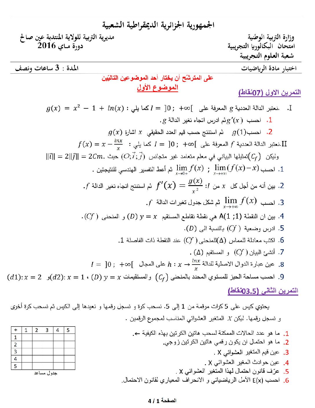اختبار في الرياضيات الفصل الثالث السنة الثالثة ثانوي علمي رقم 19
