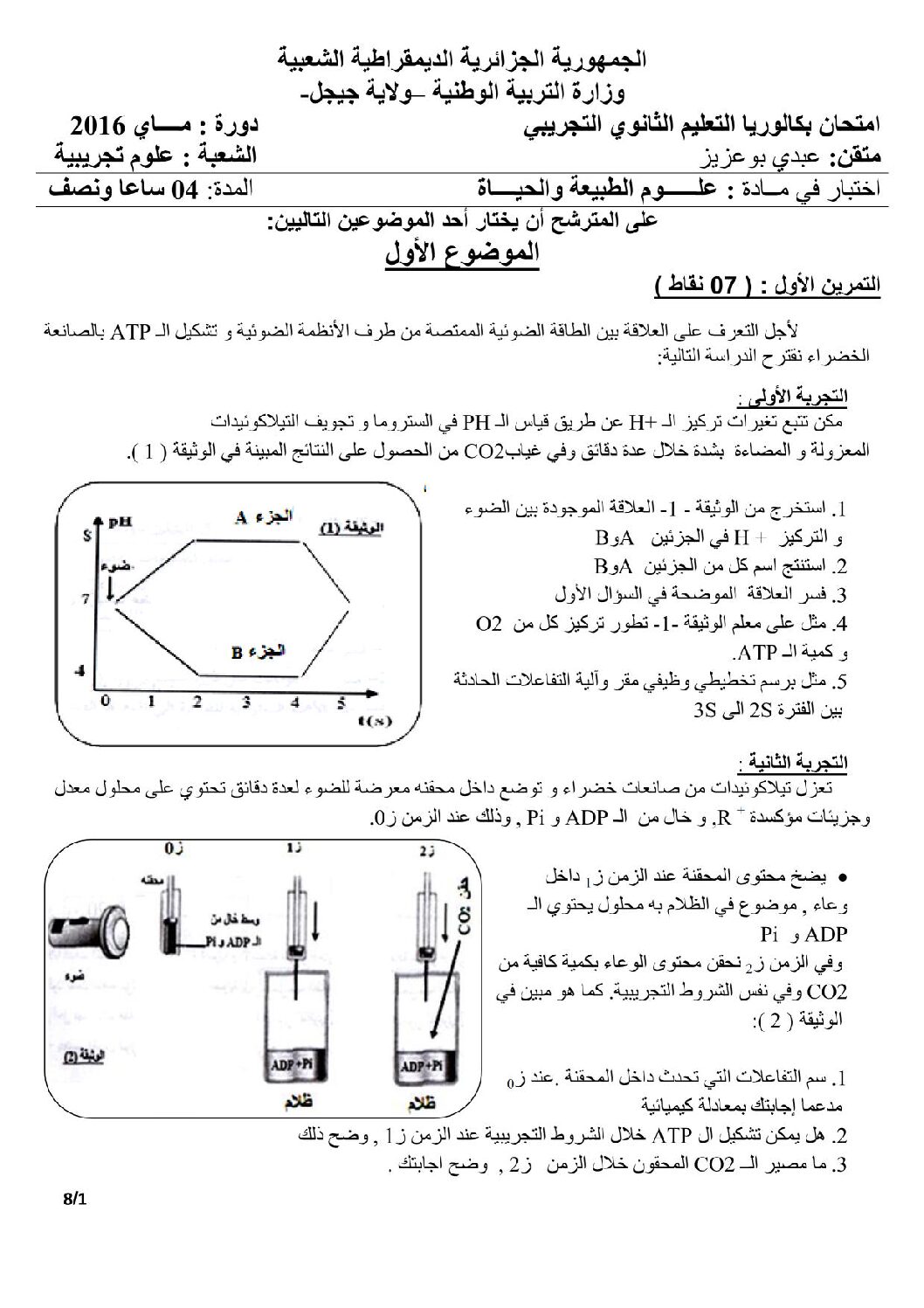 اختبار في العلوم الطبيعية الفصل الثالث السنة الثالثة ثانوي علوم تجريبية رقم 19