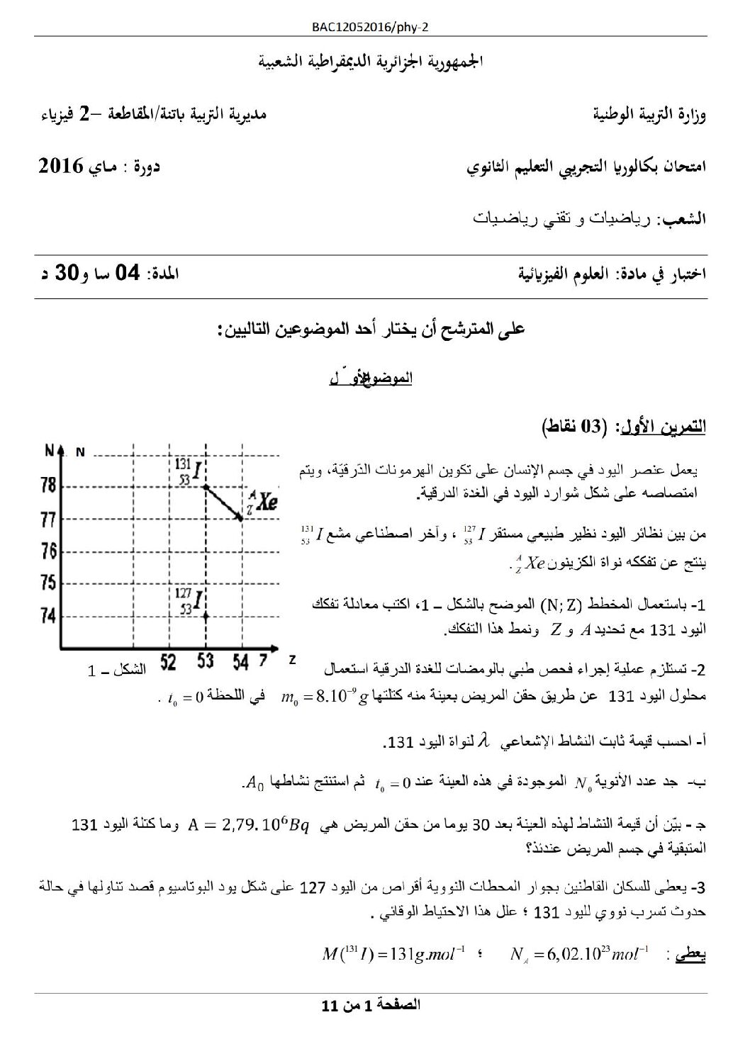 اختبار في العلوم الفيزيائية الفصل الثالث السنة الثالثة ثانوي رقم 19 مع التصحيح