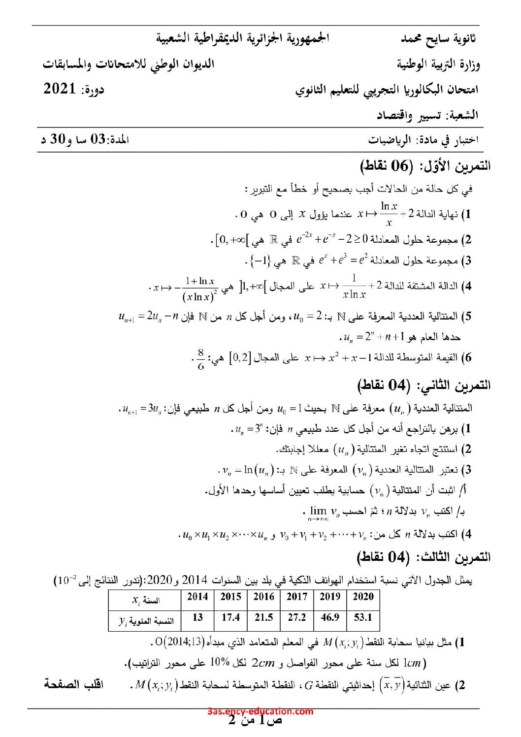 اختبار في الرياضيات الفصل الثاني السنة الثالثة ثانوي تسيير رقم 19