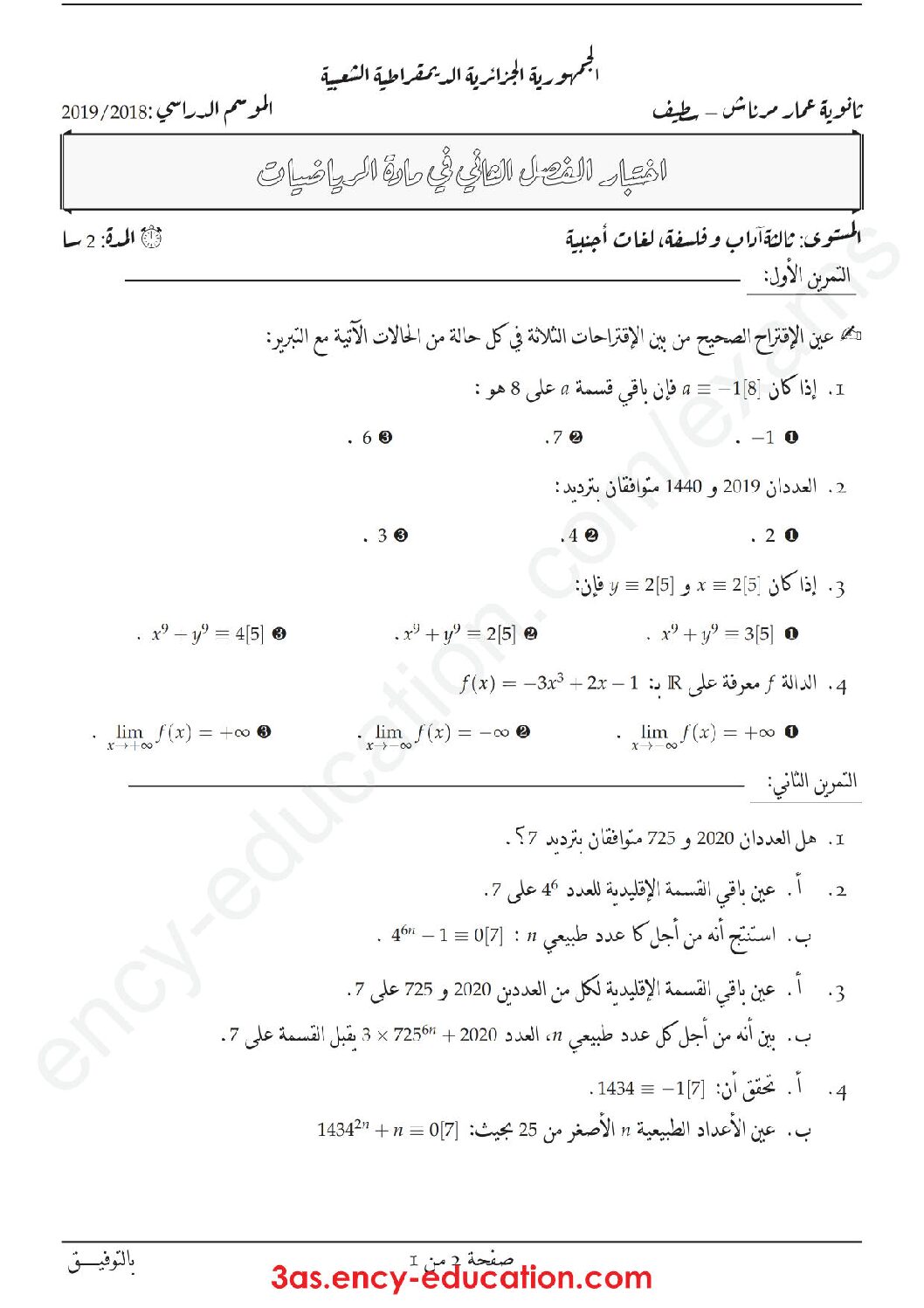 اختبار في الرياضيات الفصل الثاني السنة الثالثة ثانوي أدبي رقم 19