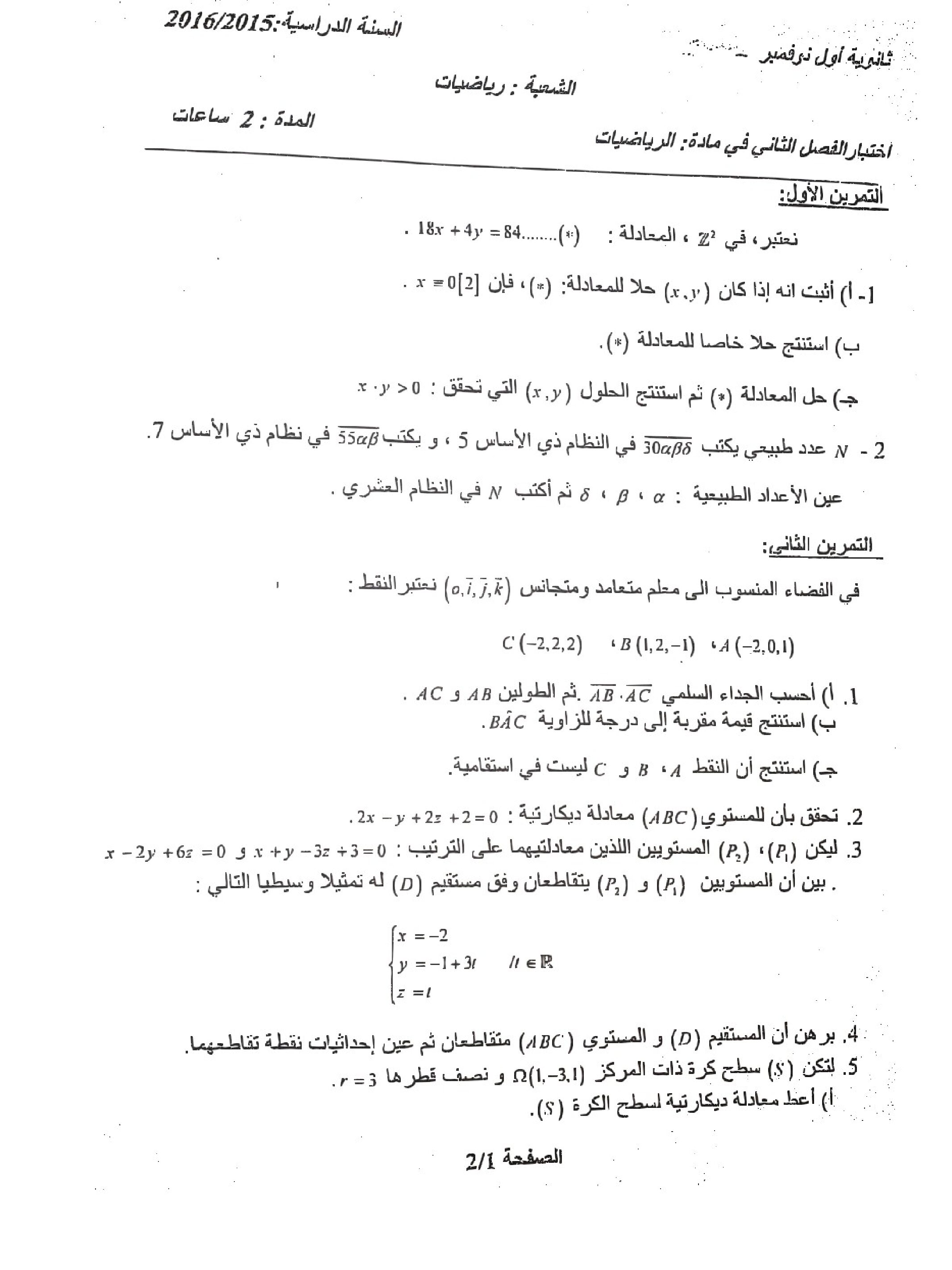 اختبار في الرياضيات الفصل الثاني السنة الثالثة ثانوي علمي رقم 19