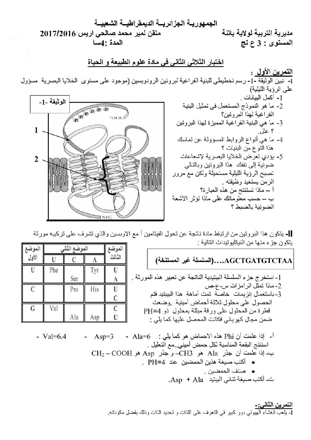 اختبار في العلوم الطبيعية الفصل الثاني السنة الثالثة ثانوي علوم تجريبية رقم 19