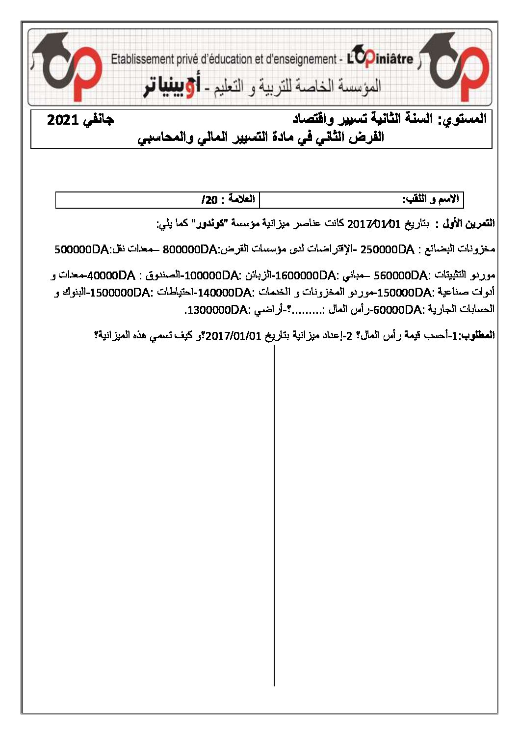 فرض في الاقتصاد والمناجمنت الفصل الأول السنة الثانية ثانوي رقم 19 مع التصحيح