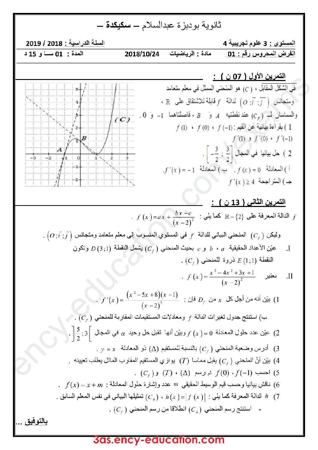 فرض في الرياضيات الفصل الأول السنة الثالثة ثانوي علمي رقم 19