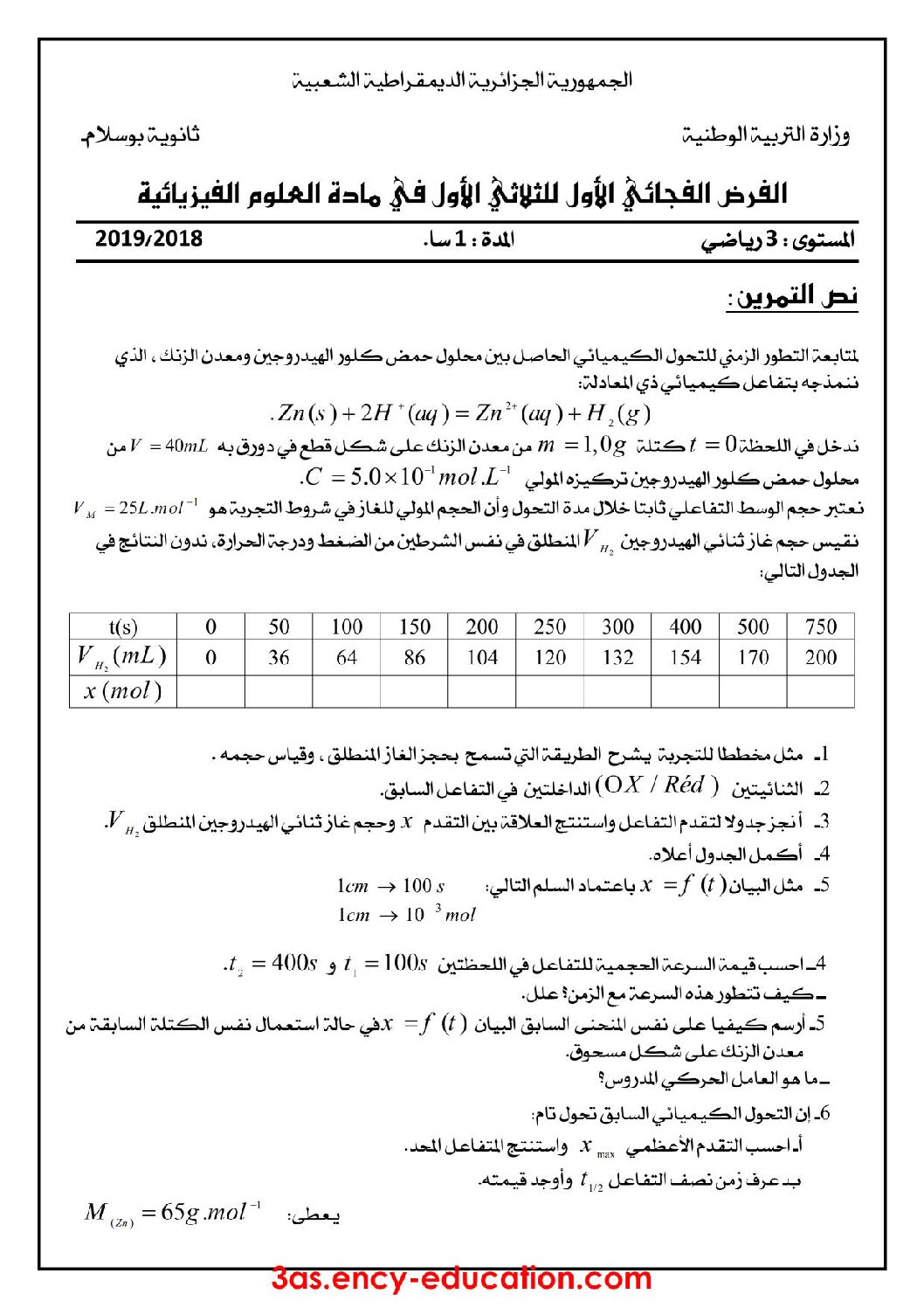 فرض في العلوم الفيزيائية الفصل الأول السنة الثالثة ثانوي رقم 19