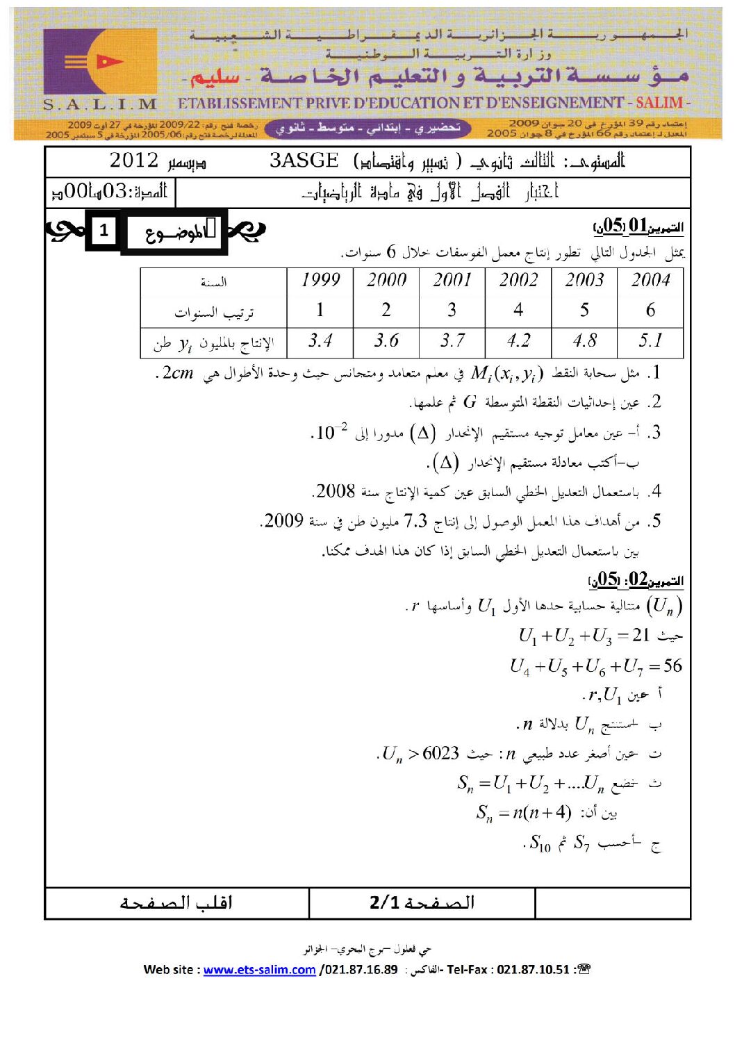 اختبار في الرياضيات الفصل الأول السنة الثالثة ثانوي تسيير رقم 2