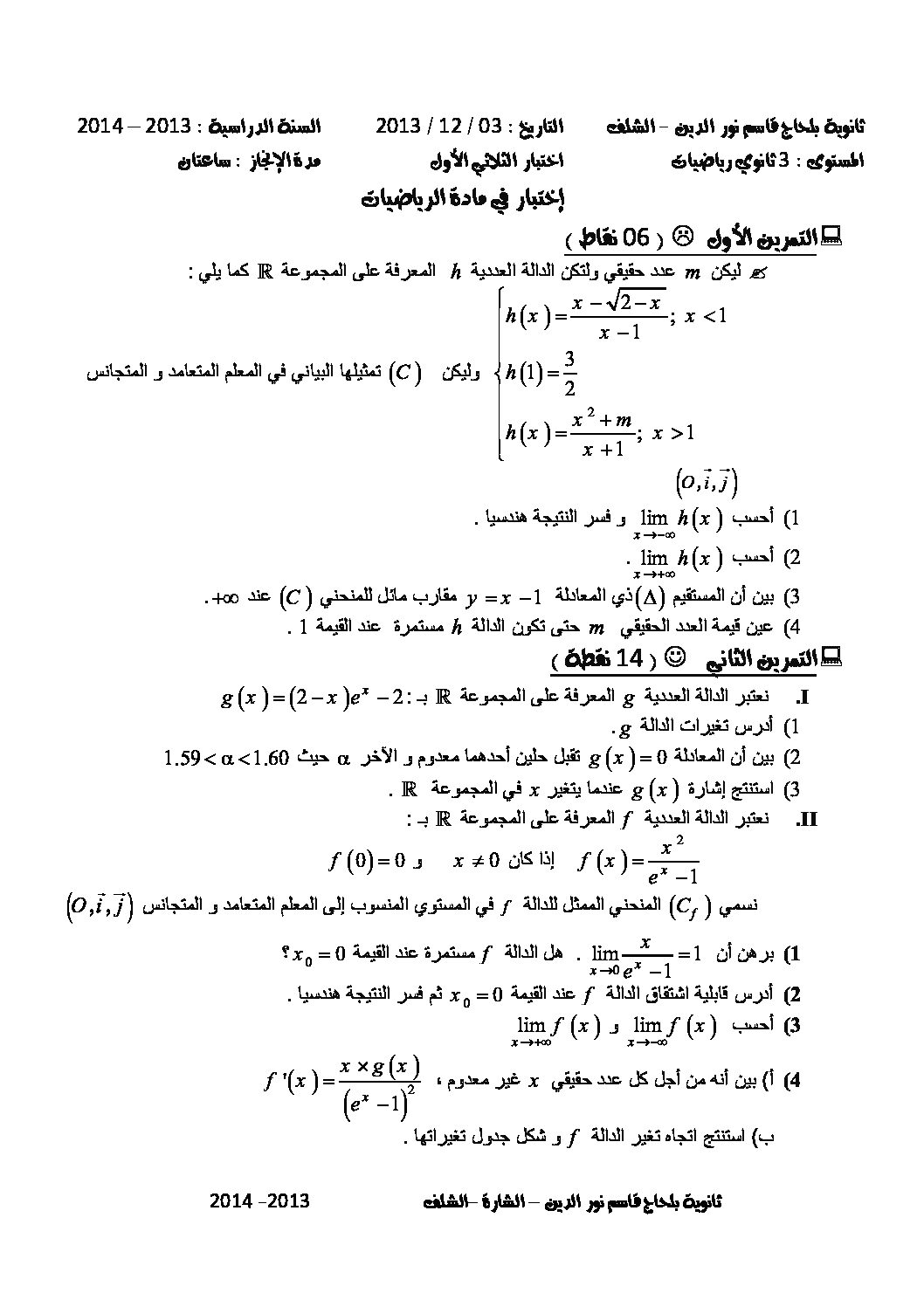 اختبار في الرياضيات الفصل الأول السنة الثالثة ثانوي علمي رقم 2