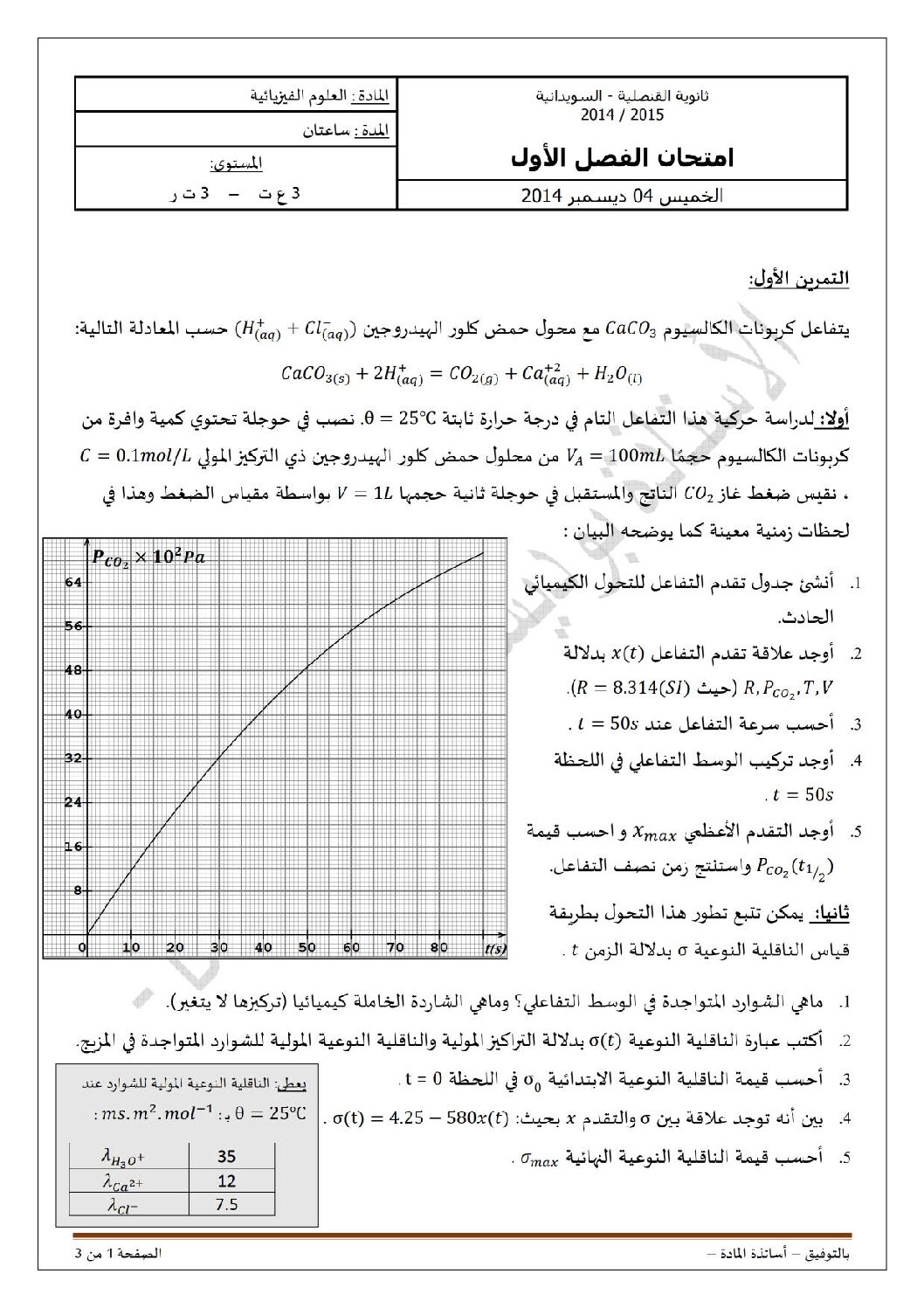 اختبار في العلوم الفيزيائية الفصل الأول السنة الثالثة ثانوي رقم 2