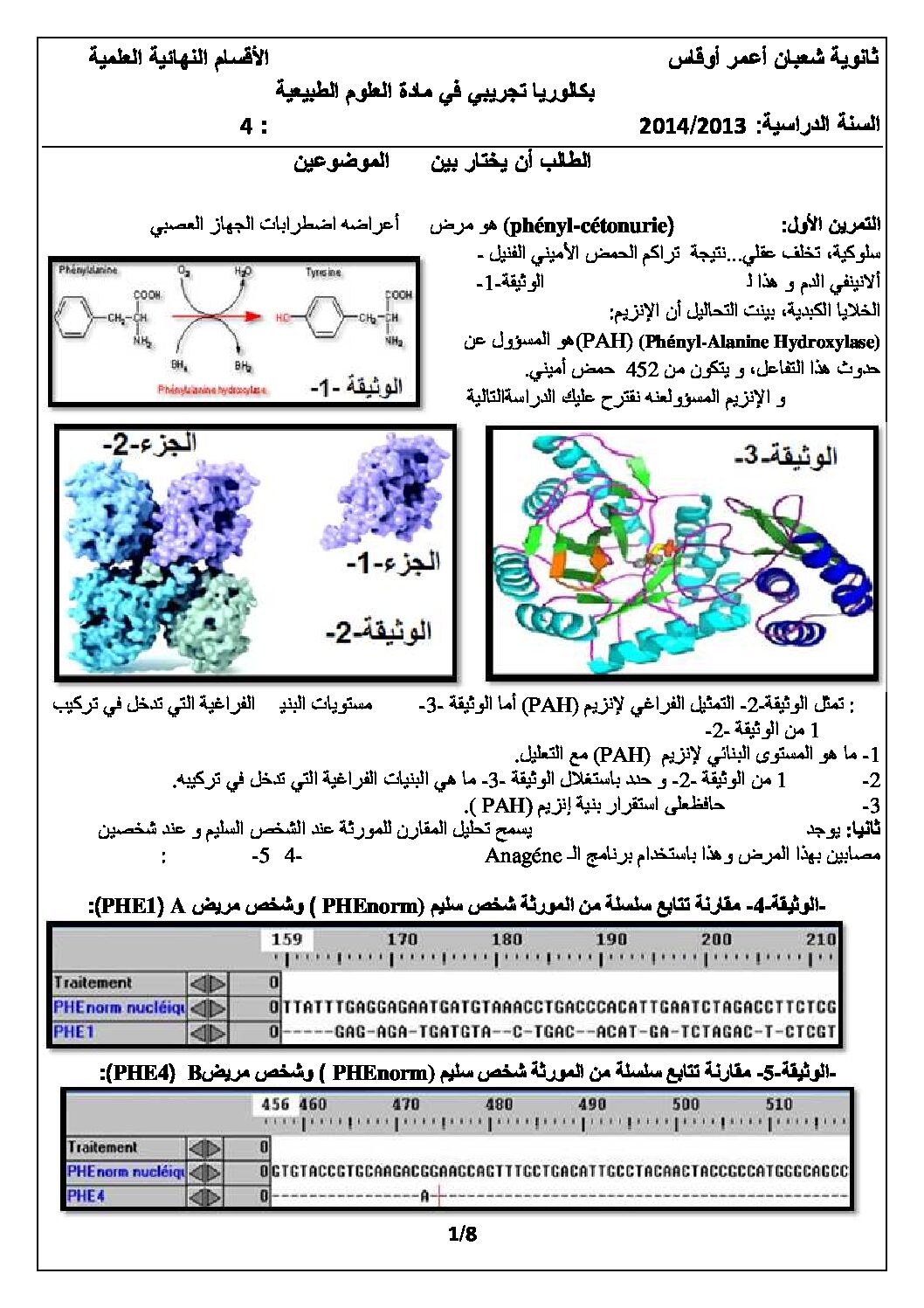 اختبار في العلوم الطبيعية الفصل الثالث السنة الثالثة ثانوي علوم تجريبية رقم 2 مع التصحيح