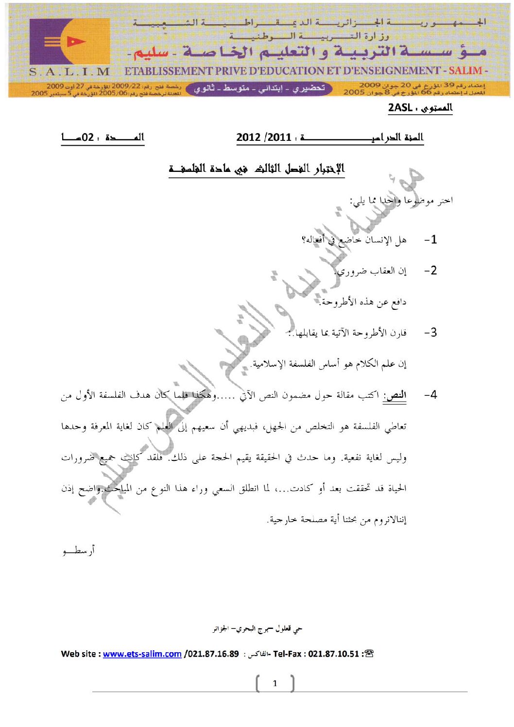 اختبار في الفلسفة الفصل الثالث السنة الثانية ثانوي رقم 2