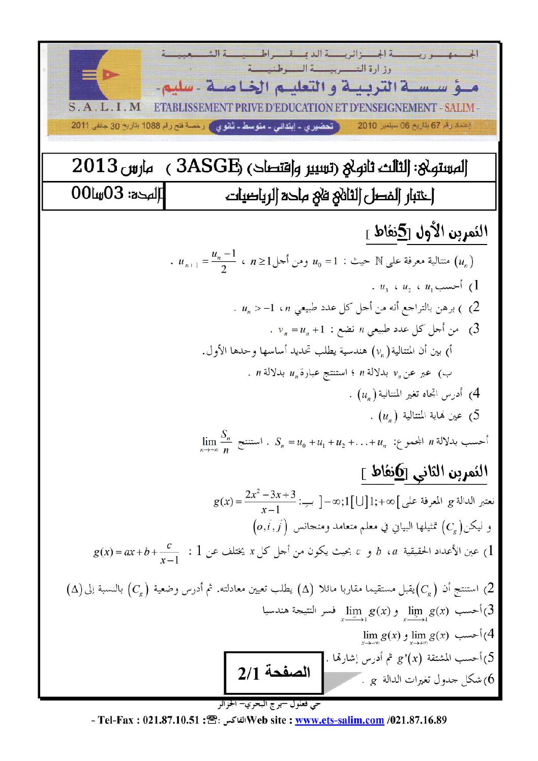 اختبار في الرياضيات الفصل الثاني السنة الثالثة ثانوي تسيير رقم 2