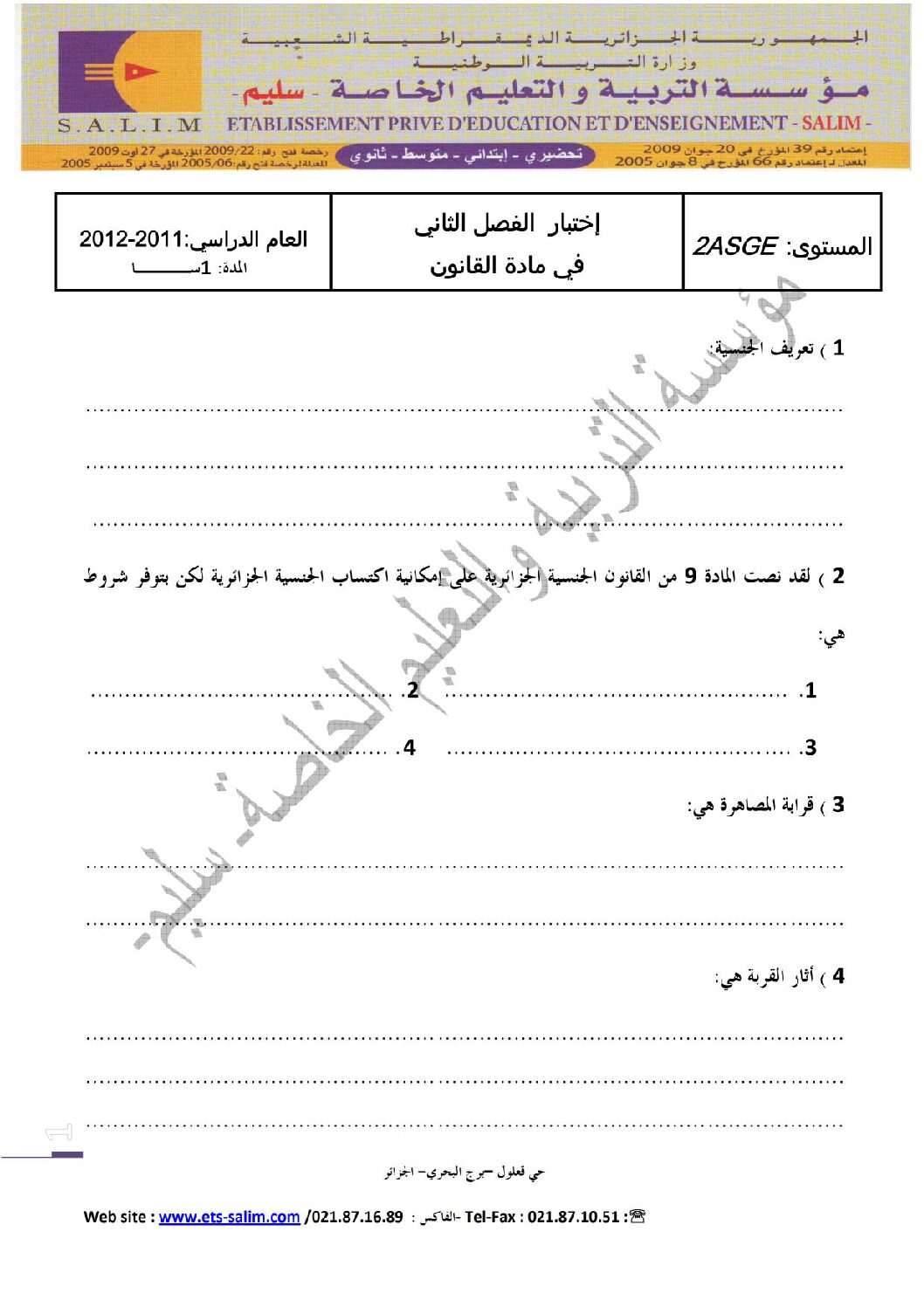اختبار في القانون الفصل الثاني السنة الثانية ثانوي رقم 2 مع التصحيح
