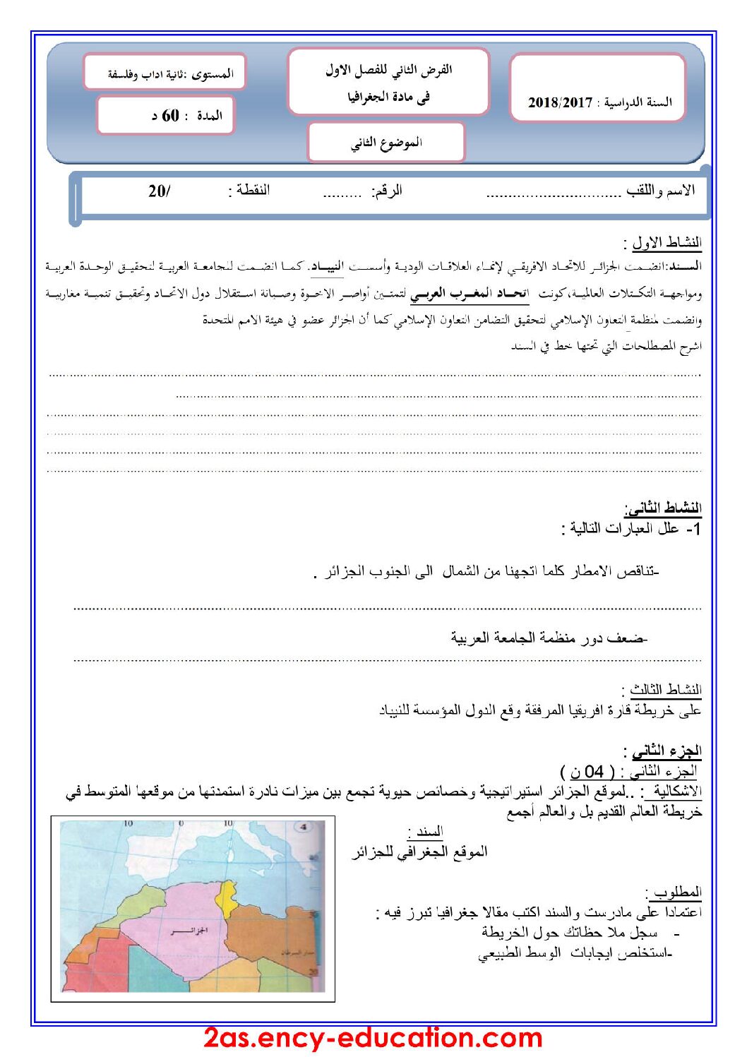 فرض في التاريخ والجغرافيا الفصل الأول السنة الثانية ثانوي أدبي رقم 2