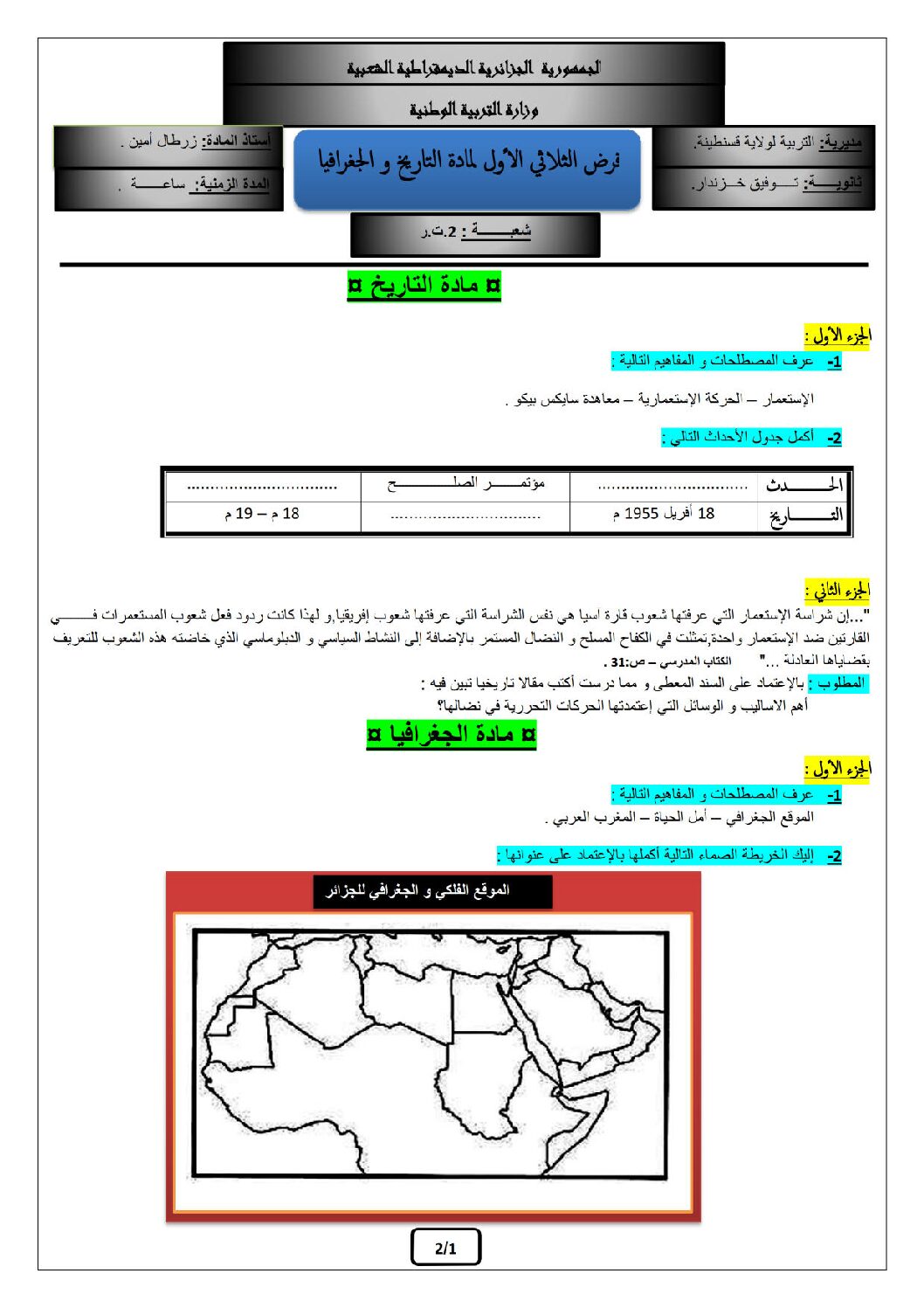 فرض في التاريخ والجغرافيا الفصل الأول السنة الثانية ثانوي علمي رقم 2 مع التصحيح