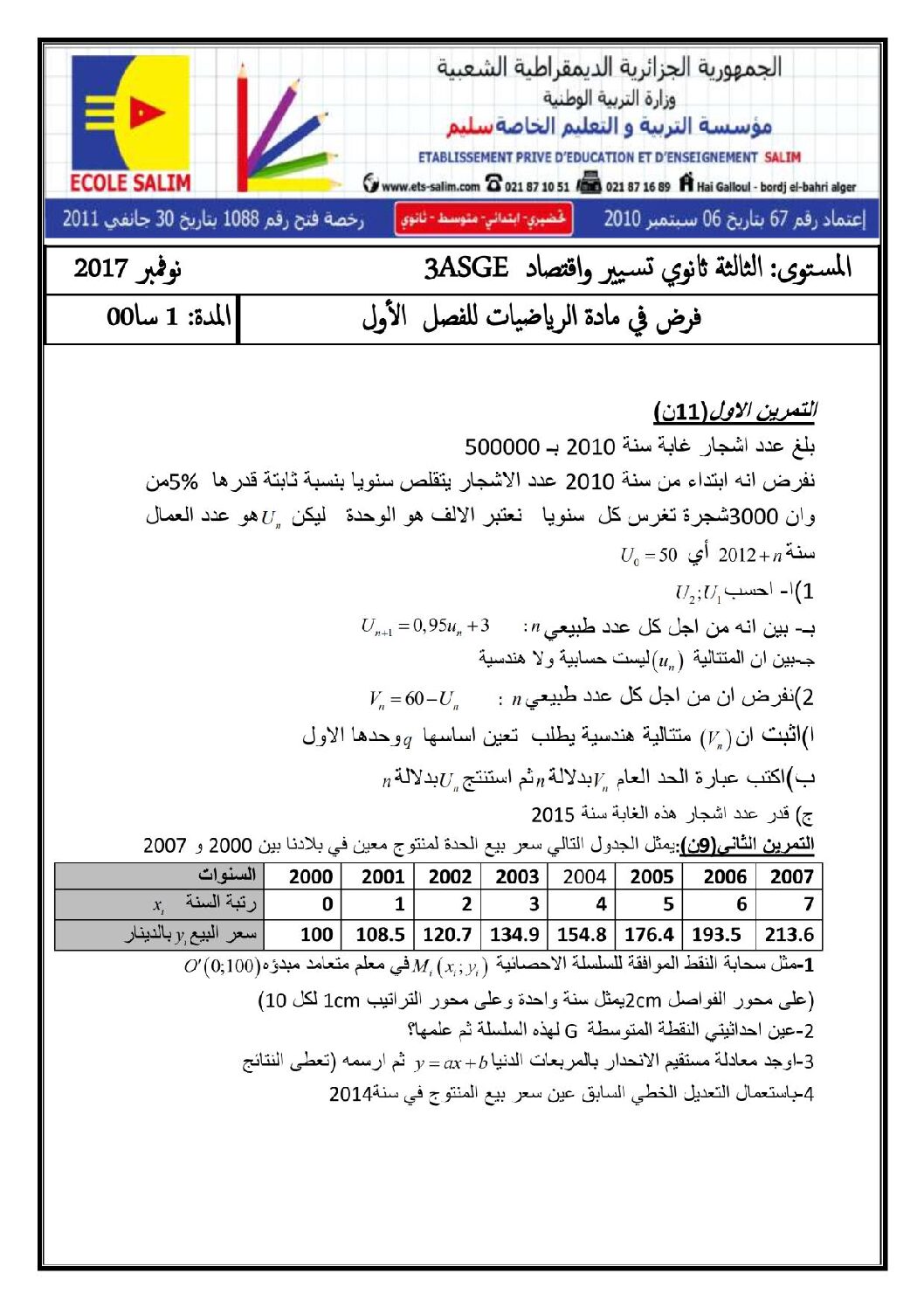 فرض في الرياضيات الفصل الأول السنة الثالثة ثانوي تسيير رقم 2