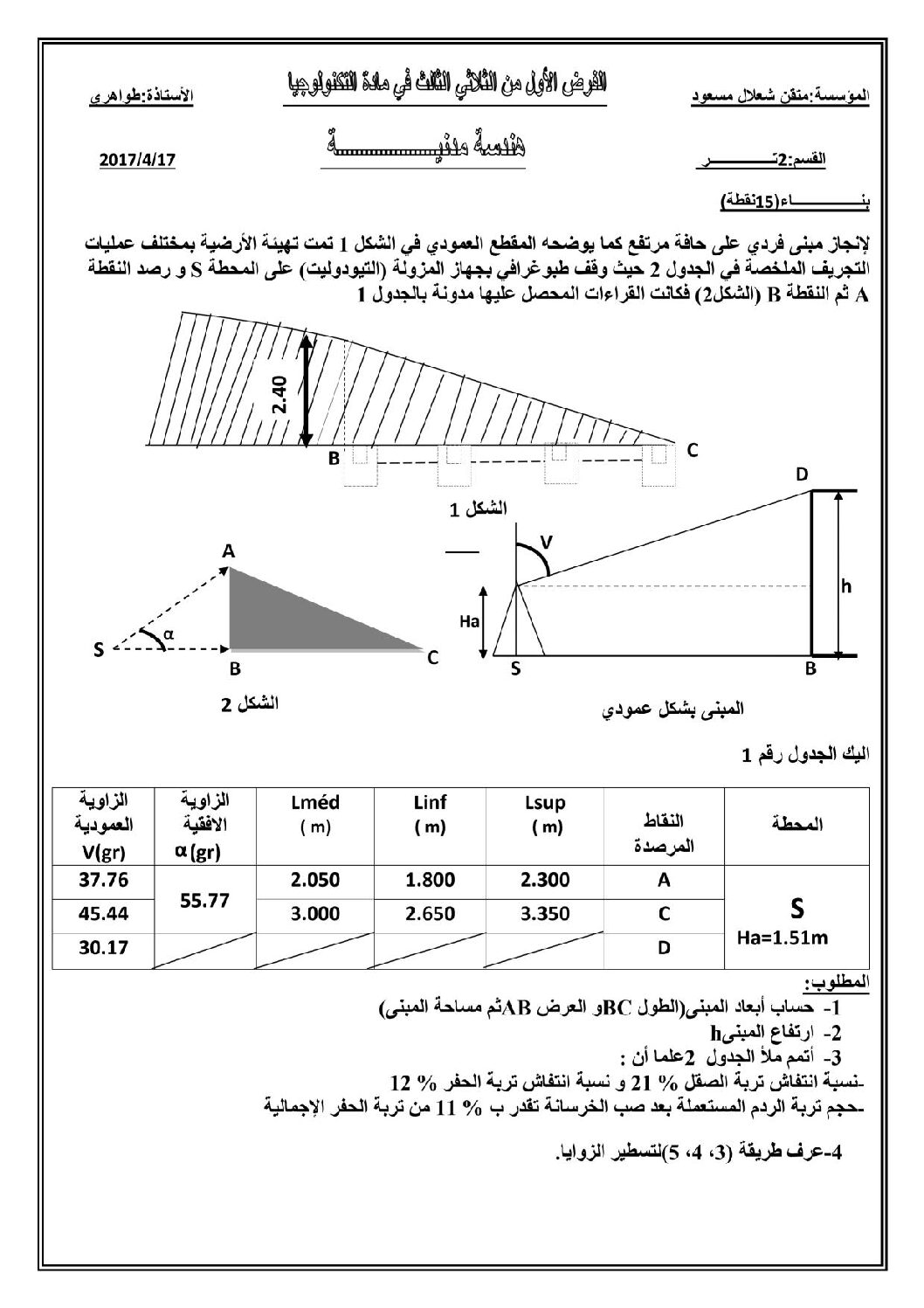 فرض في الهندسة المدنية الفصل الثالث السنة الثانية ثانوي رقم 2