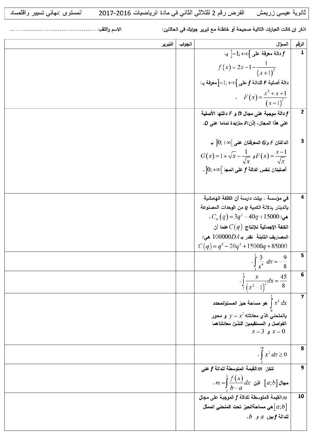 فرض في الرياضيات الفصل الثاني السنة الثالثة ثانوي تسيير رقم 2