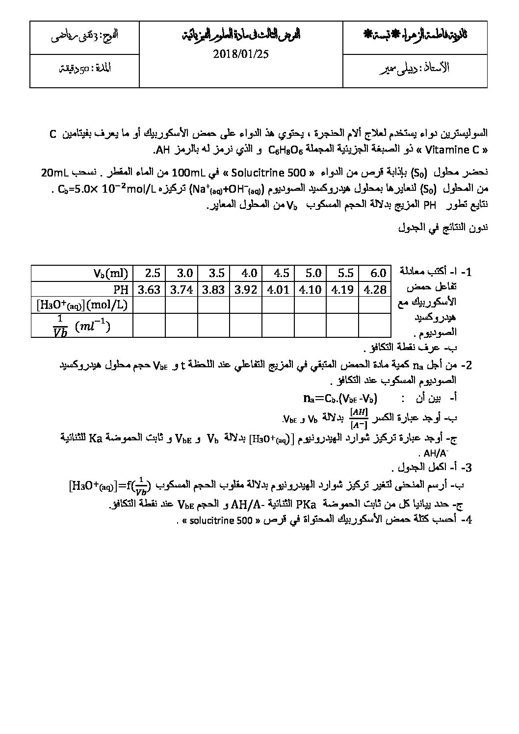 فرض في العلوم الفيزيائية الفصل الثاني السنة الثالثة ثانوي رقم 2 مع التصحيح