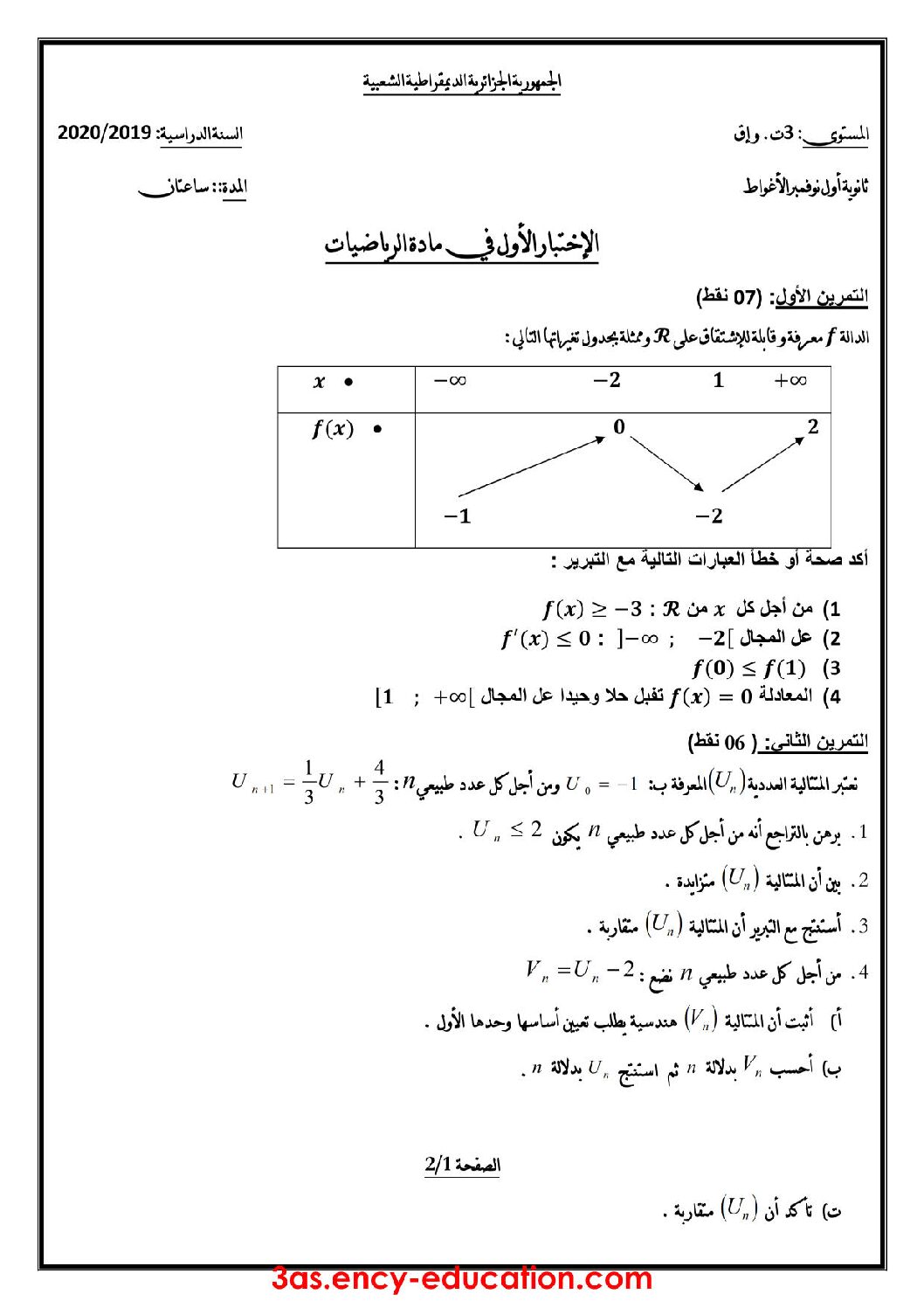 اختبار في الرياضيات الفصل الأول السنة الثالثة ثانوي تسيير رقم 20