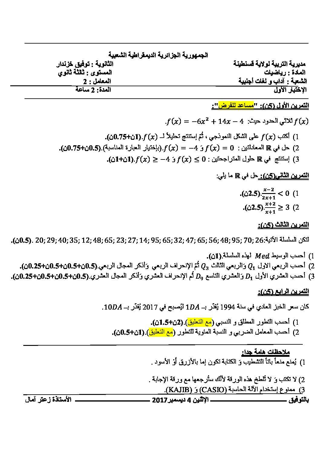 اختبار في الرياضيات الفصل الأول السنة الثالثة ثانوي أدبي رقم 20