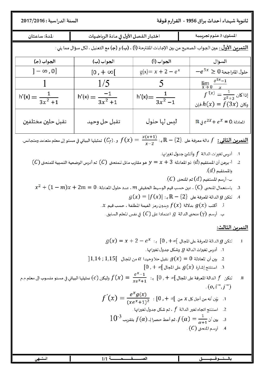 اختبار في الرياضيات الفصل الأول السنة الثالثة ثانوي علمي رقم 20