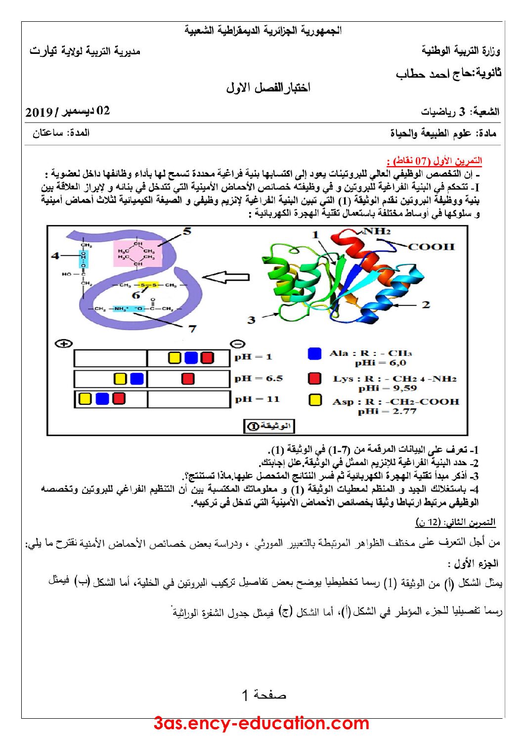 اختبار في العلوم الطبيعية الفصل الأول السنة الثالثة ثانوي رياضيات رقم 20 مع التصحيح